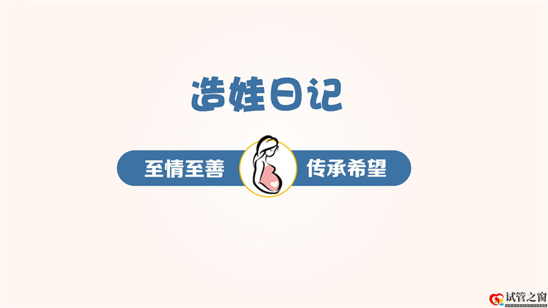 做试管婴儿hcg标准值(图1) 做试管婴儿hcg标准值(图1)