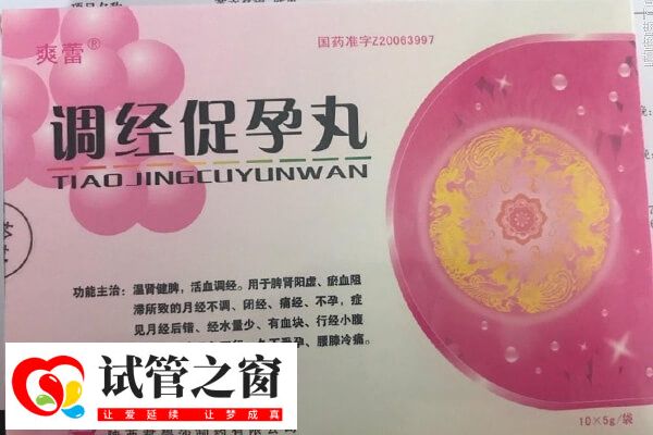 调经促孕丸能提高不孕症患者的妊娠率