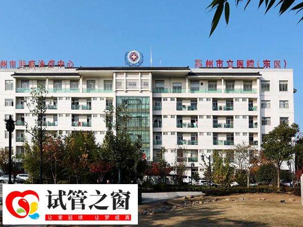 苏州市立医院是公立的
