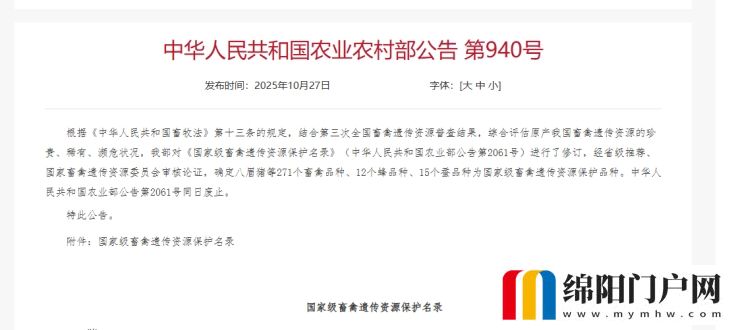 北川白山羊入选国家级畜禽遗传资源保护名录