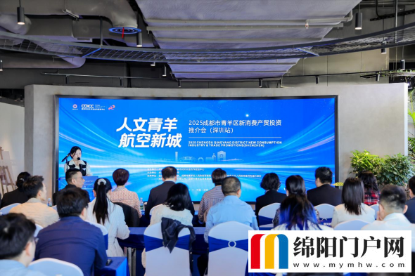 2025成都市青羊区新消费产贸投资推介活动举行 三大重点项目签约落地