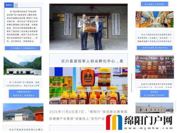 羌乡“戎”耀绽多元！北川全业态军创力量登“老兵拼经济”宣传矩阵