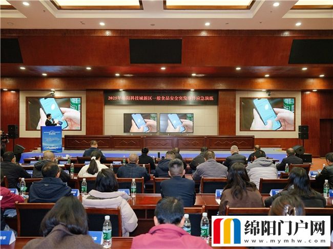 绵阳科技城新区举行2025年一般食品安全突发事件应急演练