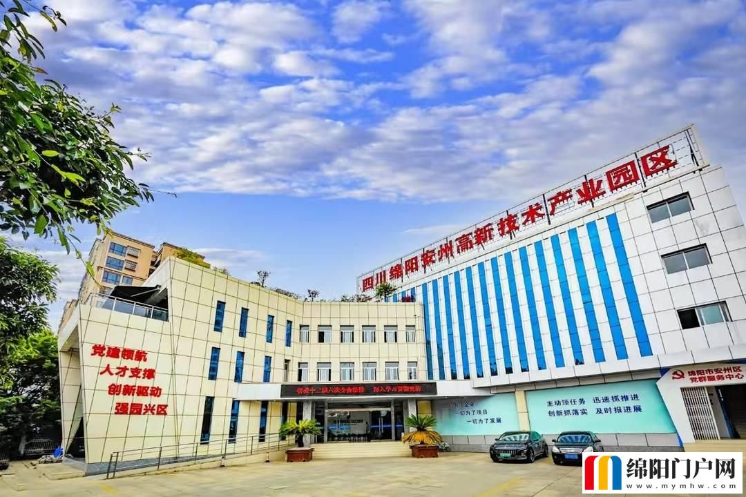 绵阳安州高新区：党建领航，激活园区发展新动能