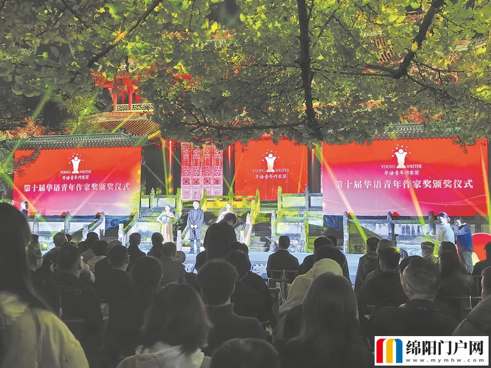 第三届成都国际文学周暨第十届华语青年作家奖颁奖盛典启幕